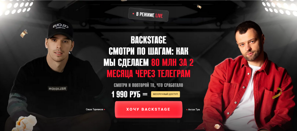 [Антон Тум] Backstage (2023)_0.png